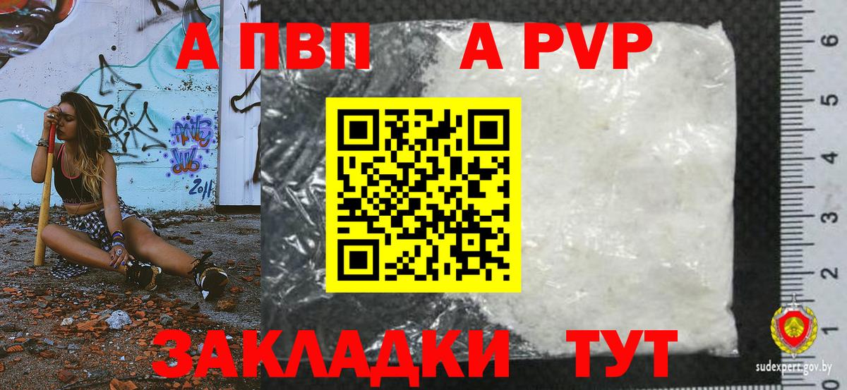 A-PVP Соль Шелехов