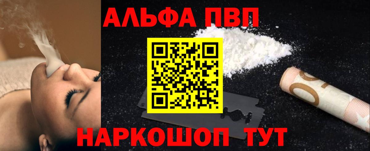 Шелехов  A-PVP Соль  Альфа ПВП  Вход с VPN 