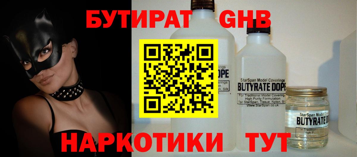Шелехов  Бутират оксибутират  Вход с VPN 