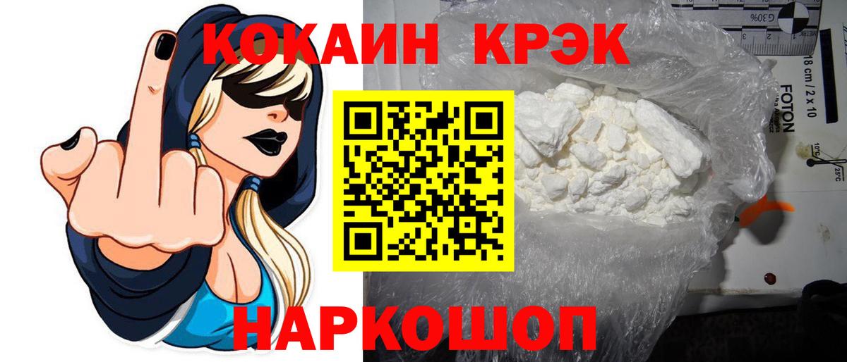 КОКАИН  КОКАИН 97%  Вход с VPN  Шелехов  КОКАИН Fish Scale 