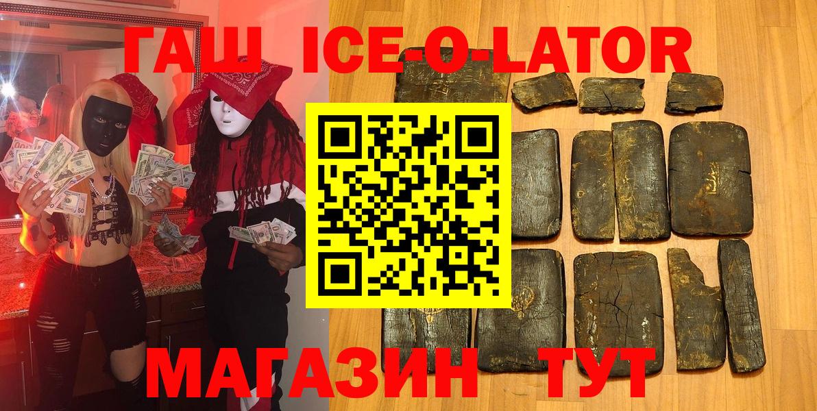 ГАШИШ  продажа наркотиков  Шелехов  ГАШИШ Ice-O-Lator  Вход с VPN 