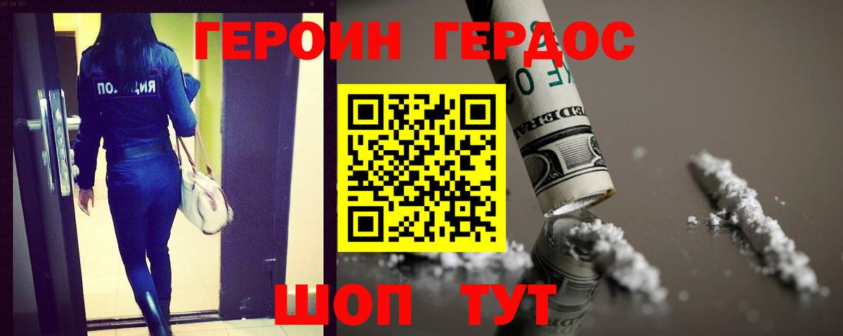 Героин белый Шелехов